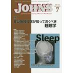 [ бесплатная доставка ][книга@/ журнал ]/JOHNS Vol.36No.7(2020-7)/JOHNS редактирование комитет / редактирование 