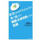 [книга@/ журнал ]/ новая модель Corona u il s. езда пересечь ., Корея * большой /. -слойный ./ сборник CUON редактирование часть / перевод 