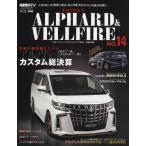 [書籍とのゆうメール同梱不可]/【送料無料選択可】[本/雑誌]/スタイルRV Vol.146 トヨタ アルファード & ヴェルファイア No.14 (NEWS mook RVドレスア