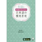 [ бесплатная доставка ][книга@/ журнал ]/ английский язык ... хочет японский язык. . для таблица на данный момент прочитав веселый ... позиций быть установленным / Shibata подлинный один / работа журавль рисовое поле .../