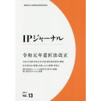 [ бесплатная доставка ][книга@/ журнал ]/IP journal Vol.13(2020.6)/.. состояние производство изучение образование объединение 