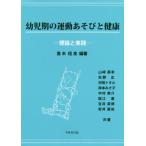 [ бесплатная доставка ][книга@/ журнал ]/ ребенок период. движение игра . здоровье теория . практика / высота дерево доверие хорошо / сборник работа Yamazaki Британия ./( другой ) вместе работа 