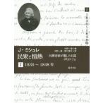 [ бесплатная доставка ][книга@/ журнал ]/... страстность большой история дом .. сделал дневник 1830-74 1 /. название :Journal.Tome1. . перевод /J*mishure/( работа ) Oono один дорога / сборник 