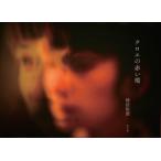 [ бесплатная доставка ][книга@/ журнал ]/ Chloe. красный ./ хурма болото ../ работа 