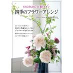 [книга@/ журнал ]/KAORUKO*S мир современный 4 сезон. цветок организовать /KAORUKO/ работа 