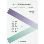 【送料無料】[本/雑誌]/親子上場論議の現在地点-グループガイドラ (別冊商事法務)/上村達男/著 神作裕之/