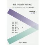 [本/雑誌]/親子上場論議の現在地点-グループガイドラ (別冊商事法務)/上村達男/著 神作裕之/著 斉藤惇/著 坂本里和/著 岩田彰一郎/著 宍戸善