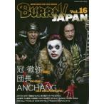 [書籍とのゆうメール同梱不可]/[本/雑誌]/BURRN! JAPAN(バーン・ジャパン) Vol.16 【表紙】 ANCHANG(SEX MACHINEGUNS)、冠 徹弥(THE