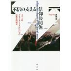 [книга@/ журнал ]/ не доверие. главный .. вера сотрудничество body ne жемчуг. Pro te/. перо ./ работа 