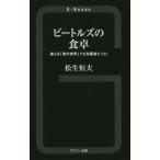[книга@/ журнал ]/ Beatles. обеденный стол ... [ еда. мир ] тоже (G-Books)/ сосна сырой . Хара / работа 