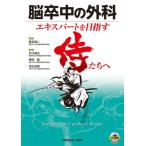 [ бесплатная доставка ][книга@/ журнал ]/.. средний. хирургия Expert . цель . samurai .../... 2 /... река . Хара / редактирование чёрный рисовое поле ./ редактирование Shimizu . Akira / редактирование 