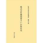 [ бесплатная доставка ][книга@/ журнал ]/ акционерное общество Yokosuka ... магазин фирма история ( фирма история . смотреть Япония экономика история )/... книжный магазин 