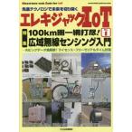 [書籍のメール便同梱は2冊まで]/【送料無料選択可】[本/雑誌]/エレキジャックIOT   1 (トランジスタ技術)/CQ出版