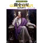 [книга@/ журнал ]/. средний. звезда ( Hayakawa Bunko JA 1439 Guin * Saga 147)/. плата . работа небо . production 