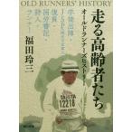[ бесплатная доставка ][книга@/ журнал ]/ едет пожилые люди .. Old Runner zhi -тактный Lee ....*JSP(.. Япония армия человек )*. участник *