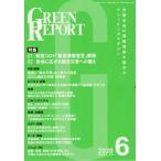 [ бесплатная доставка ][книга@/ журнал ]/GREEN REPORT 486/ регион окружающая среда сеть 