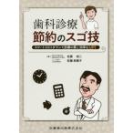 [ бесплатная доставка ][книга@/ журнал ]/ зуб . медицинская сокращение. sgo.( Smart затраты down . медицинская. качество . эффективность .U)/ Sato . 2 / работа Sato Miho ./ работа 