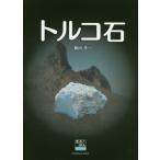 [книга@/ журнал ]/ бирюза (...BOOK драгоценнный камень. .. серии vol.03)/. рисовое поле . один / работа 