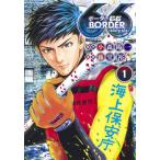 [本/雑誌]/BORDER66 1 (ヤングジャンプコミックス)/小森陽一/原作 藤堂裕/漫画(コミックス)