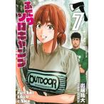 [本/雑誌]/ふたりソロキャンプ 7 (イブニングKC)/出端祐大/著(コミックス)