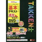 【送料無料】[本/雑誌]/DVD ’20 宅建士基本テキスト準拠講 (わかって合格る)/TAC宅建士講座