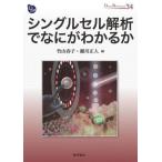 [ бесплатная доставка ][книга@/ журнал ]/ одиночный cell ...... понимать .(DOJIN BIOSCIENCE SERIES 34)/ бамбук гора весна ./ сборник маленький река правильный человек / сборник Aoki ./( другой ). кисть 