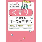 [ бесплатная доставка ][книга@/ журнал ]/ лекарство имеющий отношение медсестра. gimon( день около.?. совместно . решение )/. futoshi ./ сборник работа Исэ город самец ./.. ширина .../ медицина ..