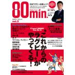 [本/雑誌]/80min.エイティミニッツ   3 