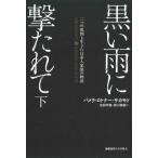[ бесплатная доставка ][книга@/ журнал ]/ чёрный . дождь .. соус . 2 .. родина . сырой .. день серия человек семья. история внизу /. название :Midni
