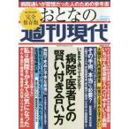 [本/雑誌]/2020 おとなの週刊現代   5 (講談社MOOK)/講談社