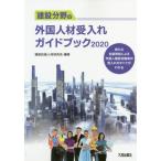 [ бесплатная доставка ][книга@/ журнал ]/ строительство область. зарубежный человек материал . inserting путеводитель новый .. квалификация по причине зарубежный человек строительство .. человек. . inserting. все . понимать 2020/ строительство . талант человек материал изучение 