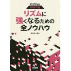 [ бесплатная доставка ][книга@/ журнал ]/ ритм . сильно становится поэтому. все ноу-хау / Ichikawa . один ./ работа 