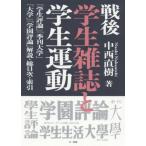 [ бесплатная доставка ][книга@/ журнал ]/ битва после студент журнал . студент движение [ студент критика ][ сезон / средний запад Naoki / работа 
