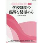 [ бесплатная доставка ][книга@/ журнал ]/ школа система. ... видеть довести до предела ( Япония образование политика .. год .)/ Япония образование политика ..