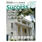 [книга@/ журнал ]/Success15 вступительные экзамены для средней школы путеводитель 2020-8/ свечение bar образование выпускать 