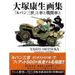 [ бесплатная доставка ][книга@/ журнал ]/ большой .. сырой сборник репродукций [ Lupin III ]. машина . локомотив ./ большой .. сырой / работа ( монография * Mucc )