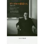 [ бесплатная доставка ][книга@/ журнал ]/ge- Dell. плохой ... теория физика . безумие /. название :LES DEMONS DE GODEL/ Pierre *ka Hsu =no Guess /( работа ) новый .../ перевод 
