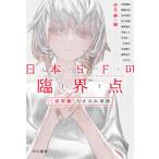 [книга@/ журнал ]/ Япония SF. .. пункт ...( Hayakawa Bunko JA 1441)/. название ./ сборник 