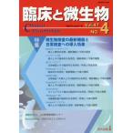 【送料無料】[本/雑誌]/臨床と微生物 Vol.47No.4(2020年7月)/近代出版