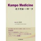 [ бесплатная доставка ][книга@/ журнал ]/Kampo Medicine. person теория к первый ./ Ogawa ../ работа 