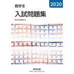 [книга@/ журнал ]/ математика 3 вступительный экзамен рабочая тетрадь 2020/ число . выпускать редактирование часть / сборник 