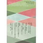 [本/雑誌]/TISSUE   3/葉山町(神奈川県)〕 ハンカチーフ・ブック