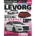 【送料無料選択可】[本/雑誌]/スバル・レヴォーグ   4 (NEWS mook 車種別チュー 245)/三栄書房