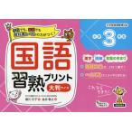 [ бесплатная доставка ][книга@/ журнал ]/ государственный язык .. принт школа тоже, семья тоже учебник Revell. сила ...! начальная школа 3 год сырой большой размер размер / маленький река изначальный ./ работа золотой .../ сборник 