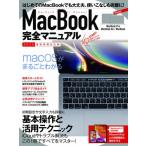 [書籍のメール便同梱は2冊まで]/[本/雑誌]/2020 MacBook完全マニュアル/スタンダーズ