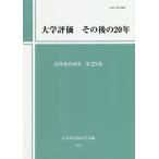[ бесплатная доставка ][книга@/ журнал ]/ высота и т.п. образование изучение no. 23 сборник / Япония высота и т.п. образование . изучение . необходимо редактирование комитет / сборник 