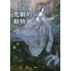 [книга@/ журнал ]/.... зоопарк три 10 три. деформация ... изображение /. название :Трагический зверинец. название :Тридцать три ур