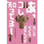 [книга@/ журнал ]/. ........... Showa эпоха Heisei (.,kore....!)/ Niigata префектура . история музей / сборник 