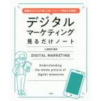 [ бесплатная доставка ][книга@/ журнал ]/ знания Zero из PV число,CVR, повтор показатель улучшение . осуществление! цифровой маркетинг смотреть только Note / гора . прямой ./..