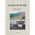 [ бесплатная доставка ][книга@/ журнал ]/ Kumamoto земля .. Kumamoto префектура. туристический /. восток . год / сборник работа Suzuki . Хара / сборник работа 